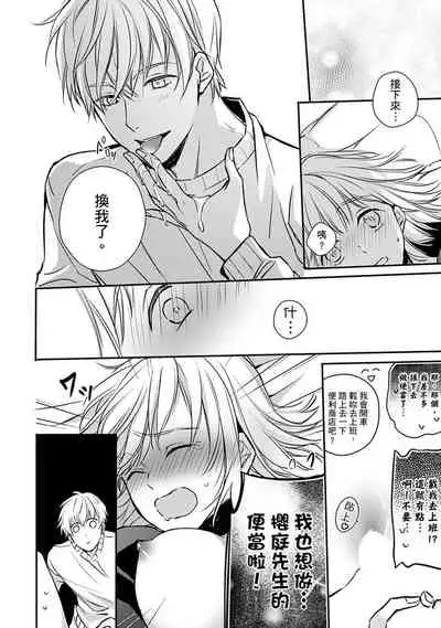 [Shichigatsu Motomi] Sonna Kao shite, Sasotteru? ~Dekiai Shachou to Migawari Omiaikekkon!?~ 1-11| 這種表情，在誘惑我嗎？~溺愛社長和替身相親結婚！？ [Chinese] [拾荒者汉化组]