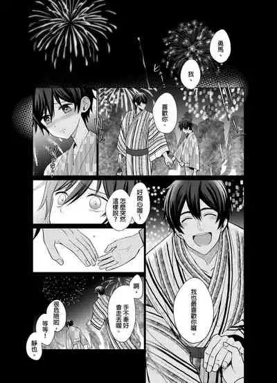 Torokeru Scarface | 融化的傷痕