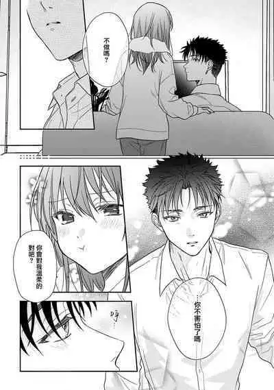 [Namonaki] Ore ga onna ni shite yaru yo ~ toshiue kareshi wa, ueteokami ni naru?~ | 让我将你变成女人吧～年上男友，化身饥渴大野狼？～ 1-17 end [Chinese] [莉赛特汉化组]