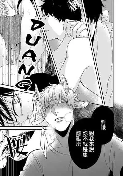 [Tokishiba] Yagi to Ookami no Hatsujou Jijou | 山羊与狼的发情情况 Ch. 1-6+番外1-2 完结 [Chinese] [拾荒者汉化组] [Digital]