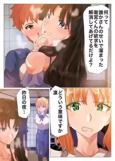 Emiya-san no Harem Rakuen