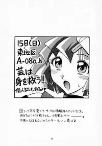 (C56) [Geiwamiwosukuu!! (Karura Syou, Tachi Tsubaki)] Screw Drive (Mahou Tsukai Tai!, To Heart)