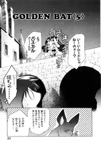 [Onikubo Hirohisa] GOLDEN BAT