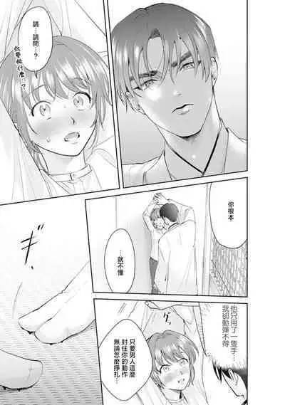 Asaba sensei no ichizuna junai | 浅叶老师专一的纯爱 1