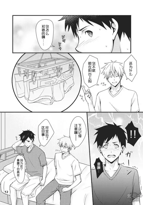 蒼井タイシ-晾衣服要小心！