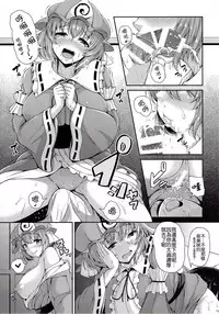 (C92) [Rocket Chousashitsu (Koza)] Yuyuko-san no Suki na Koto (Touhou Project) [Chinese] [CE家族社]