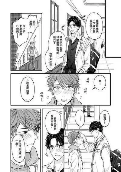 BL Game no Shujinkou ni Nattara Rival ni Dekiai Sareta Ken | 变成BL游戏主角后被死对头溺爱的那件事 1-2