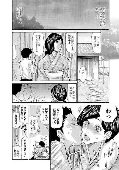 Onsen Okami Netorare Hiwa 1-3