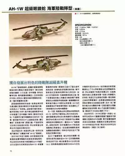 世界戰車博物館圖鑑(2009台版) PANZERTALES WORLD TANK MUSEUM illustrated (chinese)