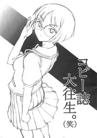 [DASHIGARA 100%] Copy Shi Daioujou. (Warai) (Various)