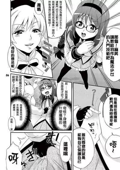 Futanari Mahou Shoujo Kyouka Kunren