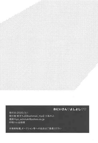 Onii-san Yoshi Yoshi