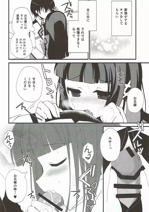 Konya dake, Onii-sama