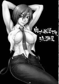 (SC45)[Nagaredamaya (BANG-YOU)] Okusan Komeya desu. (King of Fighters)