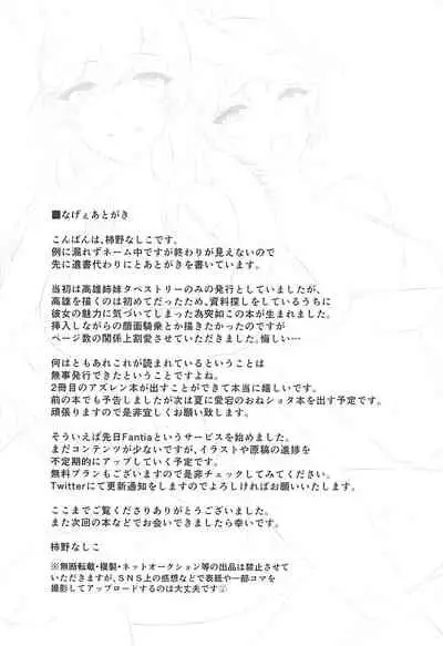 Futari no Ai o Uketomete.