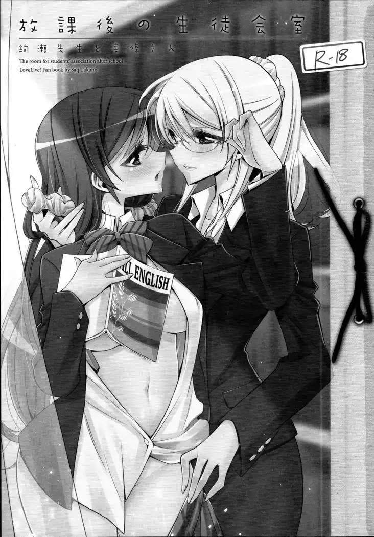 Houkago no Seitokaishitsu