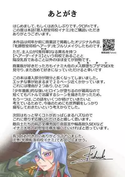 Sennyuu Ian Shoukou Inami