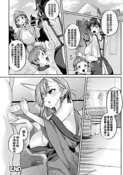 [Nigesapo] Onimusume Seikyouiku Hajimemasu [Chinese] [肉包汉化组] [Digital]