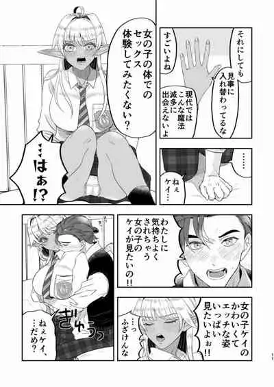 Wizard's love affairs