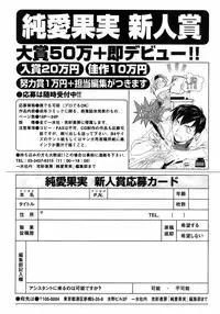Jun-ai Kajitsu 2008-07