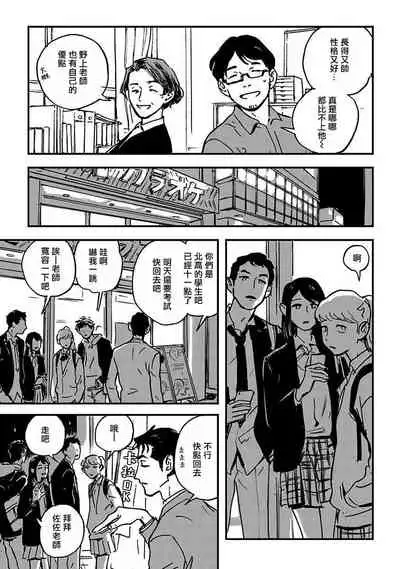 [Asada Nemui] Sleeping Dead | 活死人 Ch. 1 [Chinese] [冒险者] [Digital]