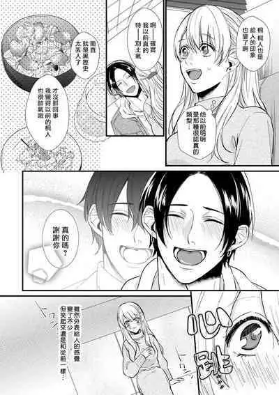 Jyunnen Buri ni Atta Motokare ga, Paripi ni Natteitta Wakedesuga. | 十年未见的前男友才不可能變得這麼浪蕩