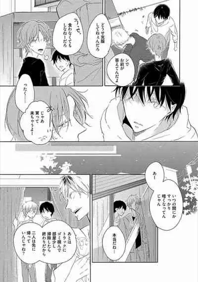 Oku made Sawatte Sawaranaide