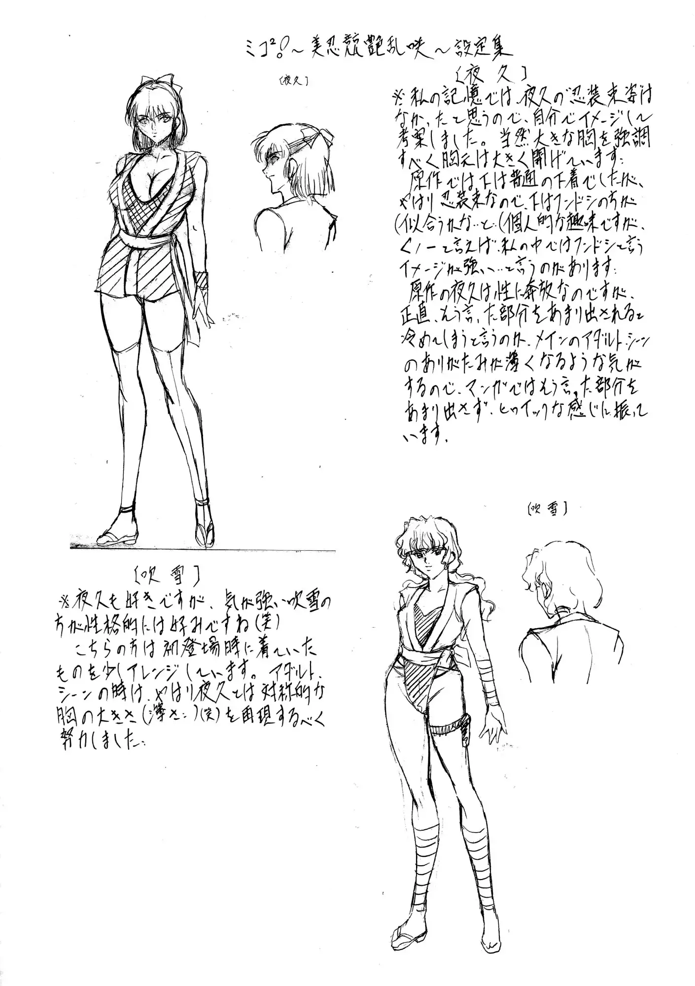 Miko Miko! ~Ninka Ranshou no Shou~