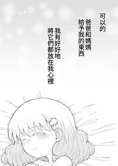 Iroha no Happy Sainie Days: Kouhen | 彩羽的快乐催眠自慰日记:后篇