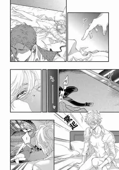 [Nakai Shinshi] Kanraku Alpha -Enigma: Dai 4 no Verse- | α沦为Enigma：第4种性别 Ch. 1 [Chinese] [拾荒者汉化组] [Digital]