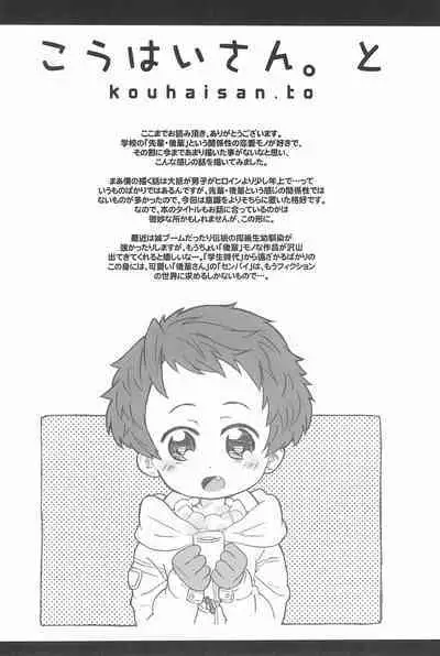 Kouhai-san. To