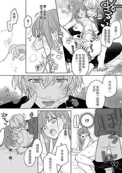 ichizu sugiru kataomoi | 专一过头的单相思