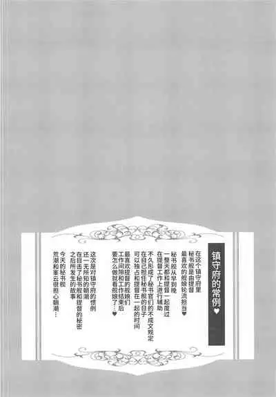 Asashio-chan Yoru no Sakusen Kaigi!!