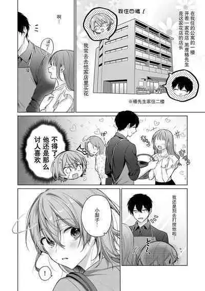 [Akai shichimi/ Shichihara Misa/ ache] ohanayasan wa moto yakuza ~ heiten-go no ten'nai de amaku torokeru ~| 前黑帮大哥之花店店长爱上我 ～打烊后在店里甜蜜涩涩～ 1-4 [Chinese] [莉赛特汉化组]