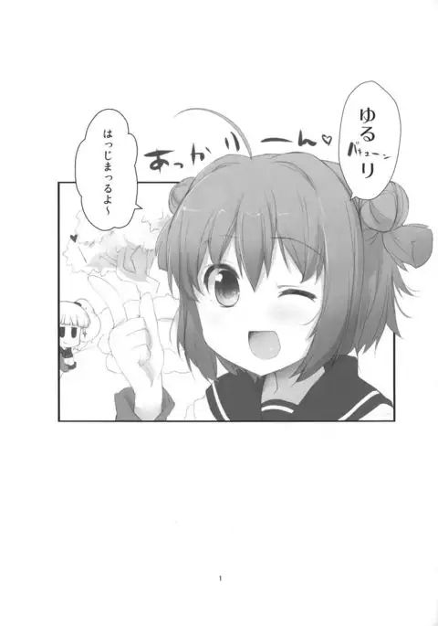 Nandemo Surutte Ittajanai!