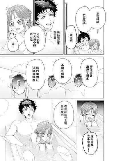 Yuunou Engineer ni wa Ura no Kao ga Aru Watashi o Kaihatsu suru Dekiai Step | 能干程序员隐藏的一面 把我“开发”的溺爱步骤 1-17