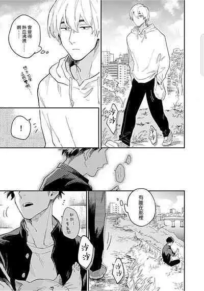 Kasenshiki RomiJuli Kousou Kyoku | 河岸的爱情抗争曲 Ch. 1-3