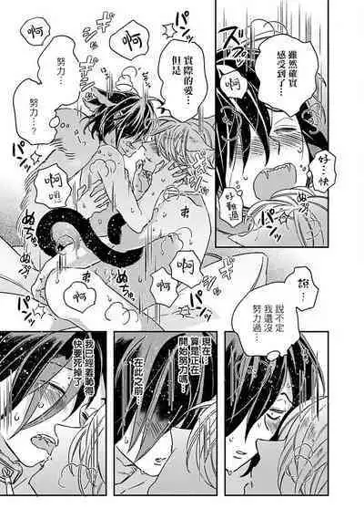 [Tsurusawa Tsutako] Niizuma-kun to Arao-kun Okawari | 新妻君与新夫君 再来一份 Ch. 01 - 06(上+下) + 番外 [Chinese] [冒险者公会] [完结]