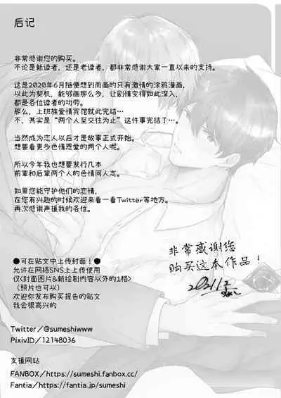 Salarymen's Love Hotel Boys Club 2 | 上班族爱情旅馆男子会 2