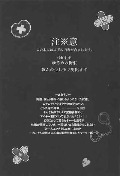 torokerukoitsuhaorenomon！