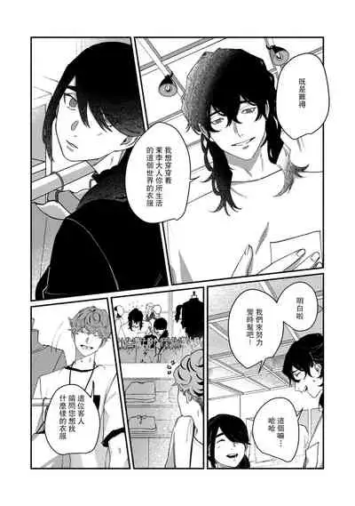 Ukiyo Tensei Kawatare Shinjuutan | 浮世轉生 薄暮情亡史 Ch. 1-7