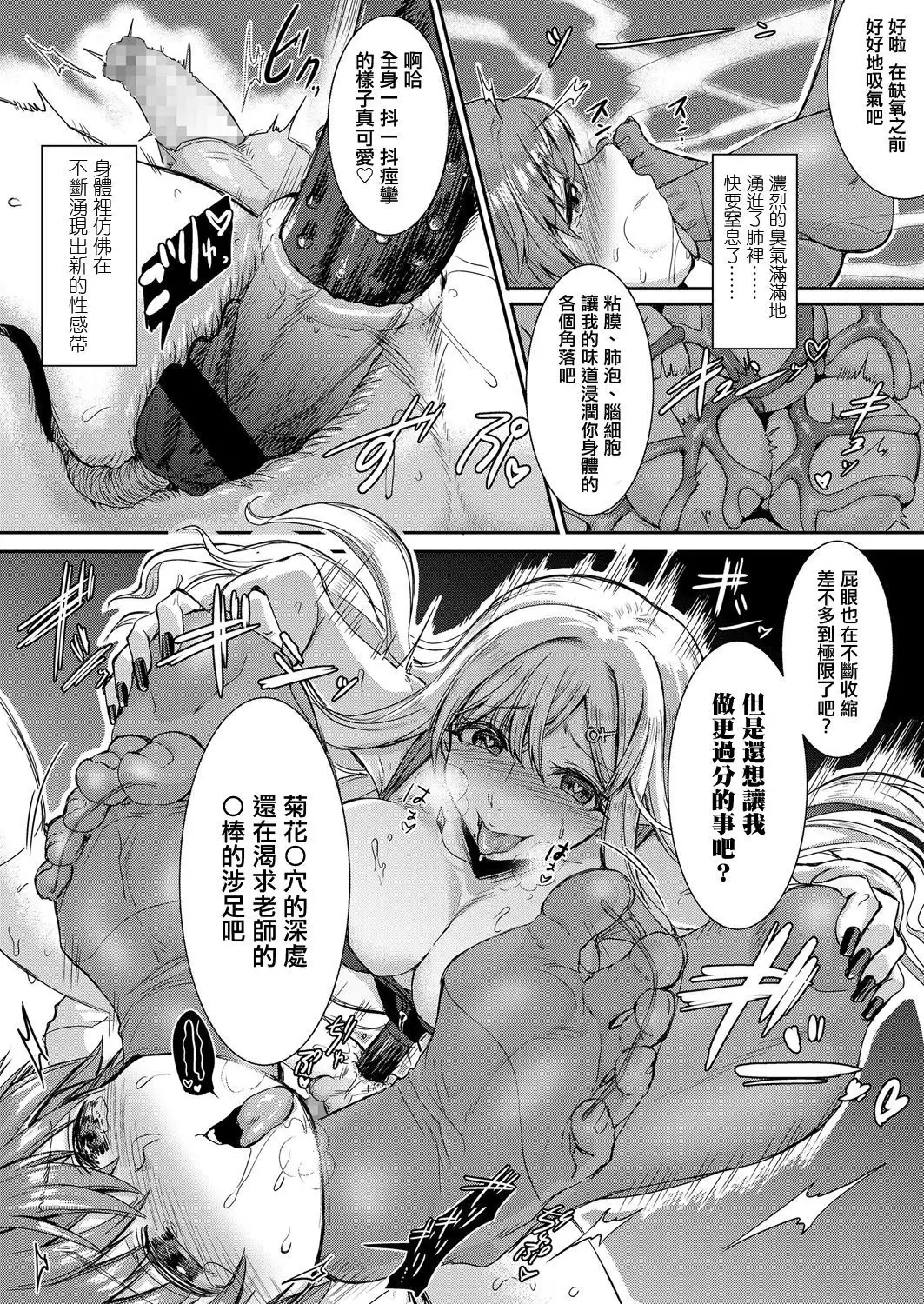 Mesuiki ga Gimuzukerareta Yasashii Sekai