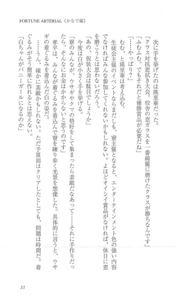 FORTUNE ARTERIAL かなで編