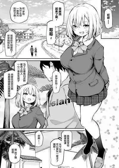 [Airandou] 不让妹妹怀孕的话就离不开的岛 | Imouto Haramasenai to Derarenai Shima+Omake [Chinese] [Decensored]