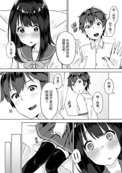 [Yuzunoki Ichika] Pantsu Wasurete Hatsu Ecchi!? Nuresugichatte Tomaranai 1-7 | 忘穿內褲的初體驗!? 1-7 [Chinese] [Digital]