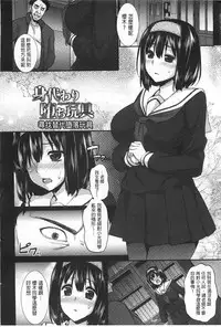 [Abe Inori] Anamawashi | 全穴輪姦了 [Chinese]