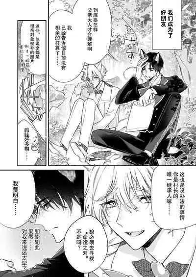 Dou Shiyou mo nai Hodo ni, Unmei | 无可奈何花落去 只叹道，命运使然 1-2