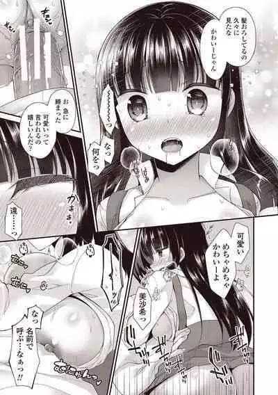 Boku wa Midara na Kimi to Majiwaru