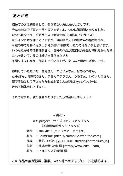 Gigantic Innocence 4