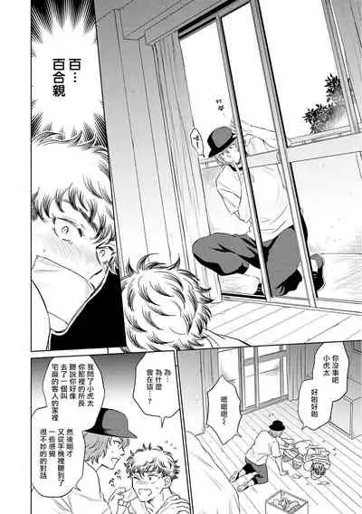 Te Mo Ashi mo Denai! | 束手无策! Ch. 1-5